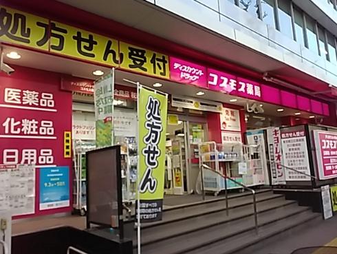 パークルール恵比寿(ディスカウントドラッグコスモス広尾駅店)