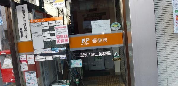 ルクレ自由が丘(目黒八雲二郵便局)