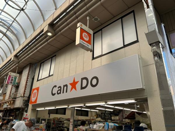 ラフィスタ品川戸越(Can★Do武蔵小山店)