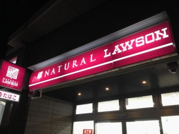 デュオメゾン自由が丘(ナチュラルローソン八雲三丁目店)