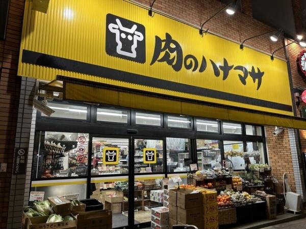 プラティーク中野坂上(肉のハナマサ大久保店)