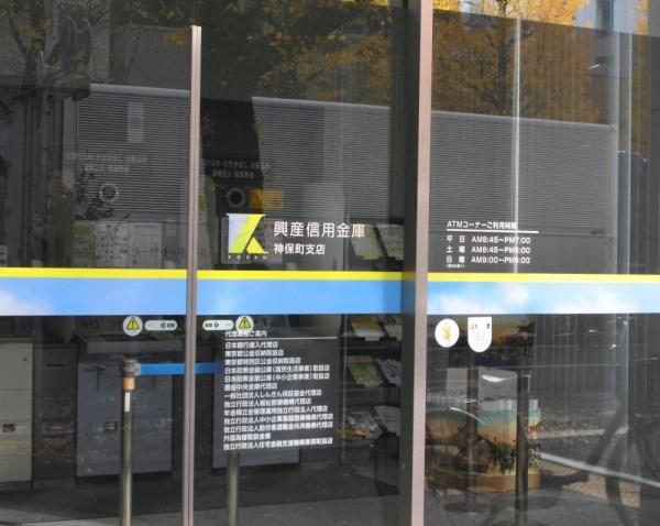 Ｂｒｉｌｌｉａ　ｉｓｔ　御茶ノ水(興産信用金庫神保町支店)