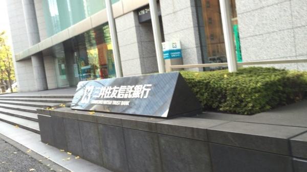 KTTビル(三井住友信託銀行芝営業部)