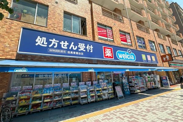 ラ・ミアカーサ中目黒(ウエルシア目黒青葉台店)