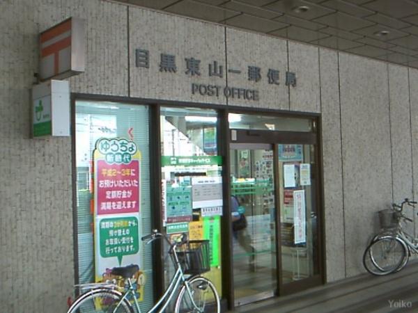 ラ・ミアカーサ中目黒(目黒東山一郵便局)