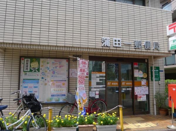 第一コーポ太田屋(蒲田一郵便局)