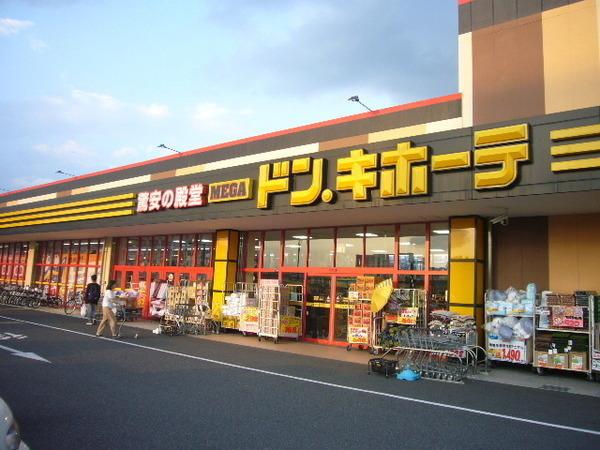 ＤＪ研究学園(ドンキホーテつくば)