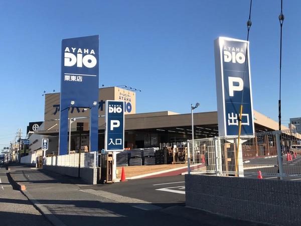 サーパス草津大路(アヤハディオ栗東店)