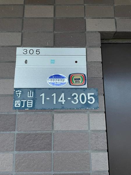 ファミーユ南高田