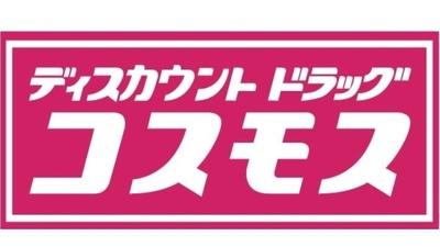 パサージュ彦根(ディスカウントドラッグコスモス彦根駅東店)