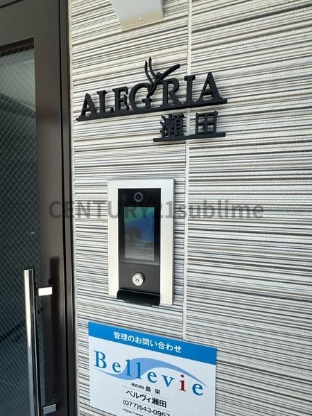 ALEGRIA瀬田