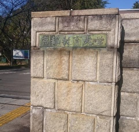 東福寺テナント　1階(京都教育大学)