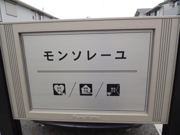 モンソレーユ