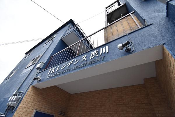 TKレジデンス渋川