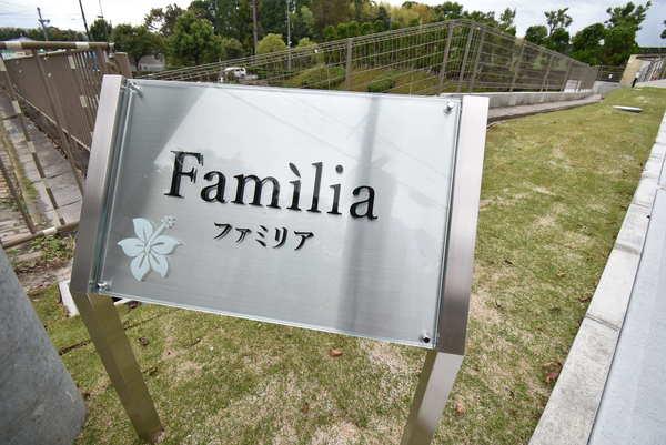 ファミリア