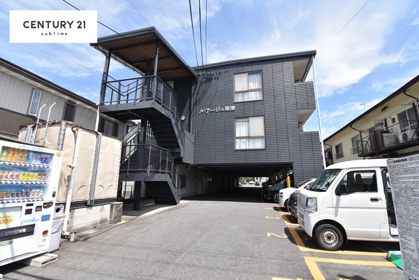 ル・アージュ草津