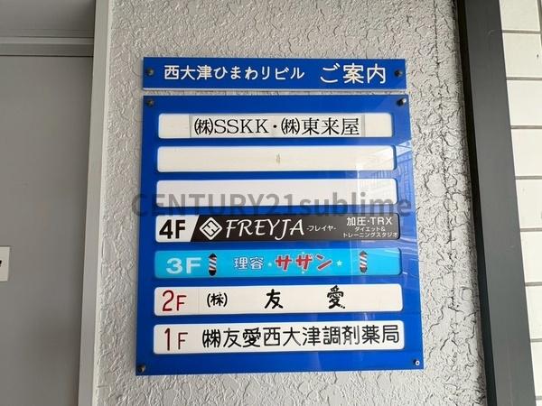 西大津ひまわりビル