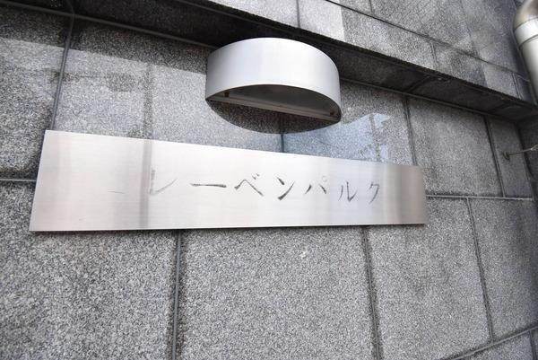 レーベンパルク