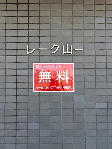 レーク山一