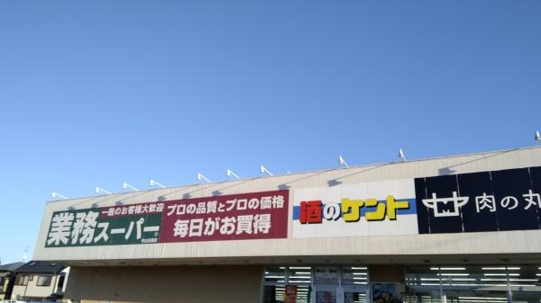 ボン　リヴィエール(業務スーパー守山古高店)