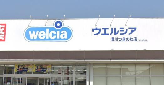 つきのわテナント 1階(ウエルシア滑川つきのわ店)