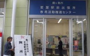 アスティ198(鶴ヶ島市役所若葉駅前出張所)