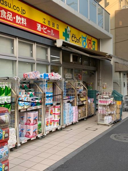ラシクラス豊玉南／ラシクラストヨタマミナミ(どらっぐぱぱす江古田店)