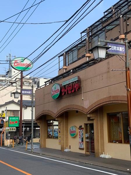 PrimalNerimaToshimaen(サイゼリア練馬春日店)