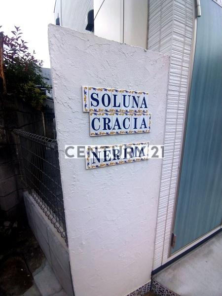 SOLUNA　CRACIA　NERIMA