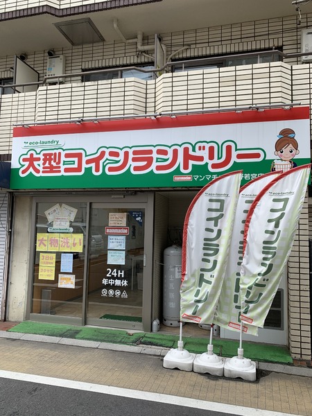 ディアレイシャス中野野方(マンマチャオ中野若宮店)