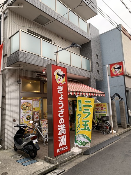 AliceNAKANONOGATA(ぎょうざの満州野方南口店)