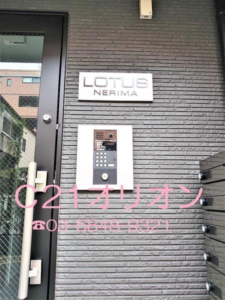 ロータス練馬／ロータスネリマ