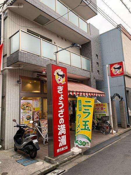 トライベッカ(ぎょうざの満州野方南口店)
