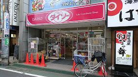 中野区上鷺宮４丁目のアパート(ザ・ダイソー富士見台駅前店)