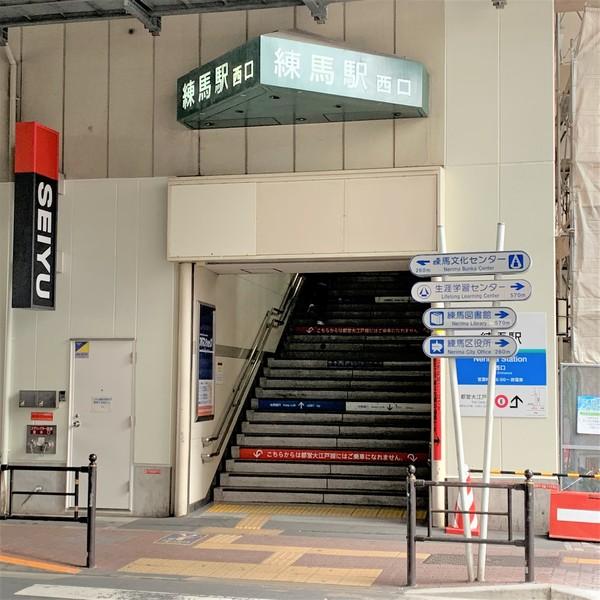 アルバ練馬(練馬駅(西武池袋線))