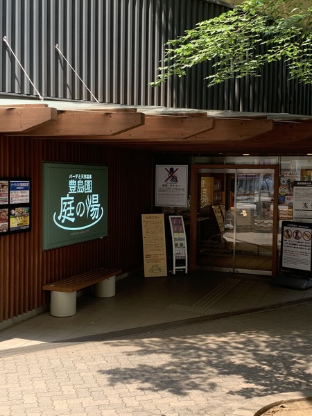 メゾン練馬(豊島園　庭の湯)