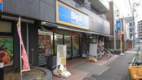 ルーブル豊玉参番館(ビッグ・エー練馬豊玉中店)