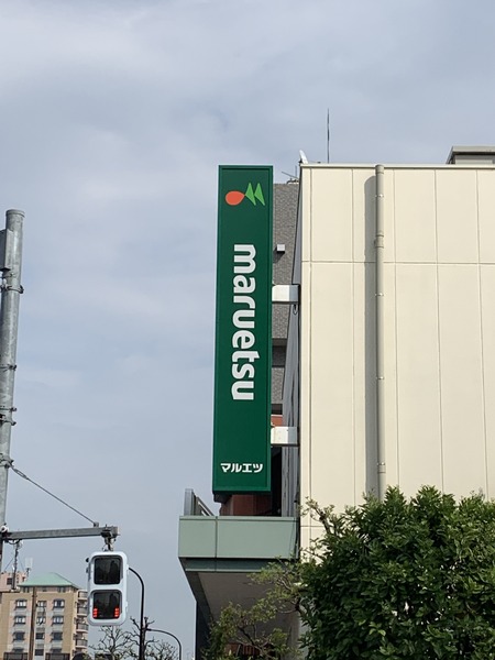 練馬区豊玉北２丁目のアパート(マルエツ新江古田駅前店)
