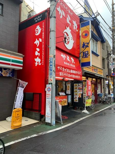ベルグレードＮＦ／ベルグレードエヌエフ(極上からあげ　から丸　練馬富士見台店)