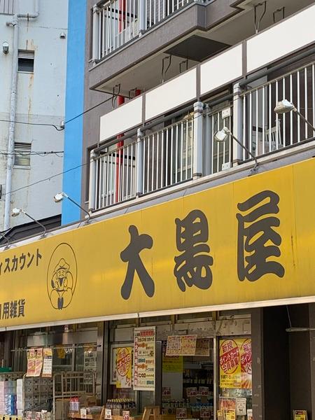 練馬区富士見台３丁目のアパート(大黒屋富士見台店)