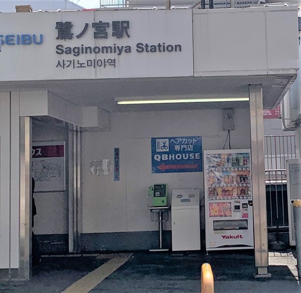 中野区白鷺２丁目のアパート(鷺ノ宮駅(西武新宿線))