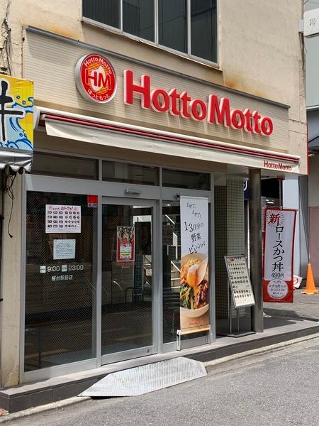 練馬区桜台４丁目のマンション(ほっともっと　桜台駅前店)