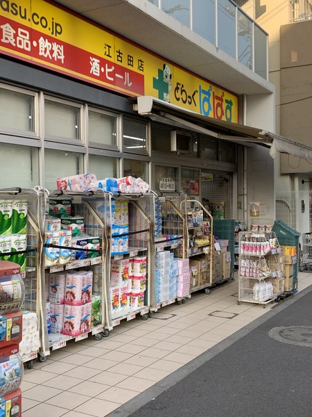中野区沼袋４丁目のアパート(どらっぐぱぱす江古田店)