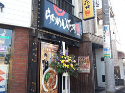 プティ　コッフル(らあめん花月嵐鷺宮店)