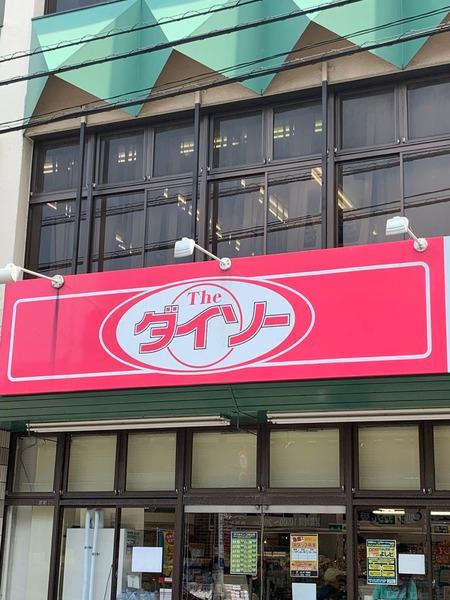 練馬区向山４丁目のアパート(ザ・ダイソーよしや早宮店)