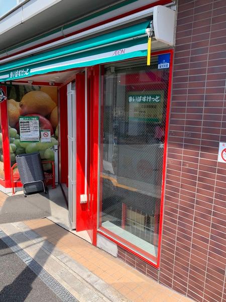 GROWS　EKODA　EKIMAE／グロースエコダエキマエ(まいばすけっと江古田駅前店)