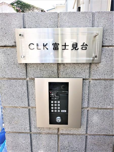ＣＬＫ富士見台