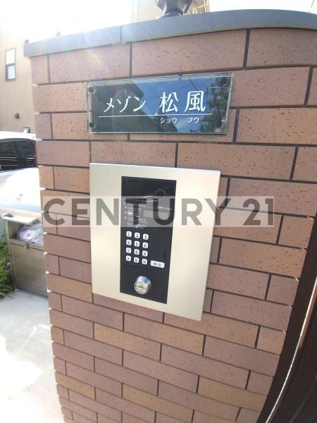 メゾン松風／メゾンショウフウ