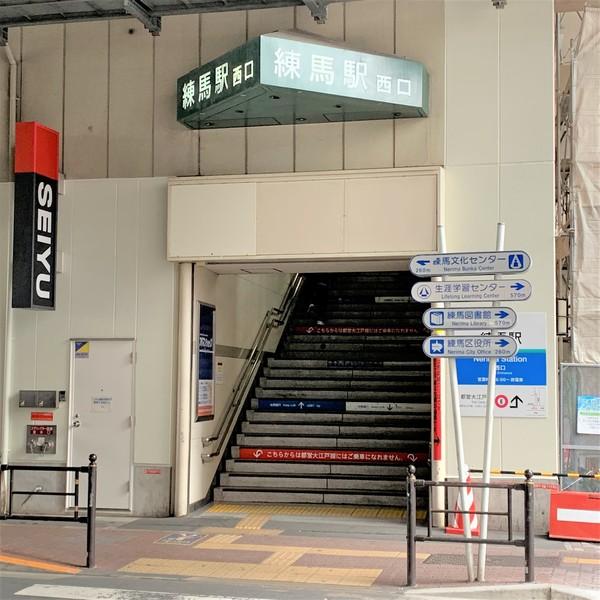 ベルフレール練馬／ベルフレールネリマ(練馬駅(西武池袋線))