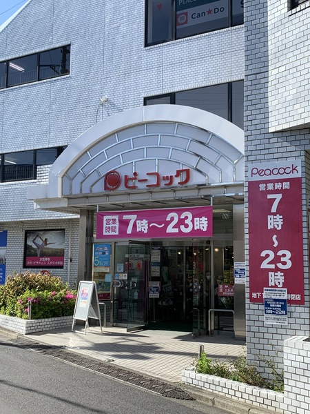 マヌワール・サギノミヤI(ピーコックストア都立家政店)